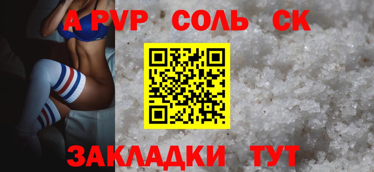 Alpha-PVP СК Балашиха