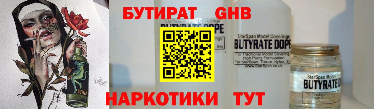 Балашиха  БУТИРАТ  Вход с VPN  Бутират бутик 
