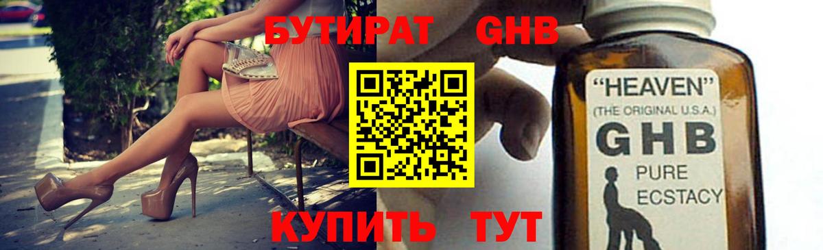 БУТИРАТ жидкий экстази Балашиха