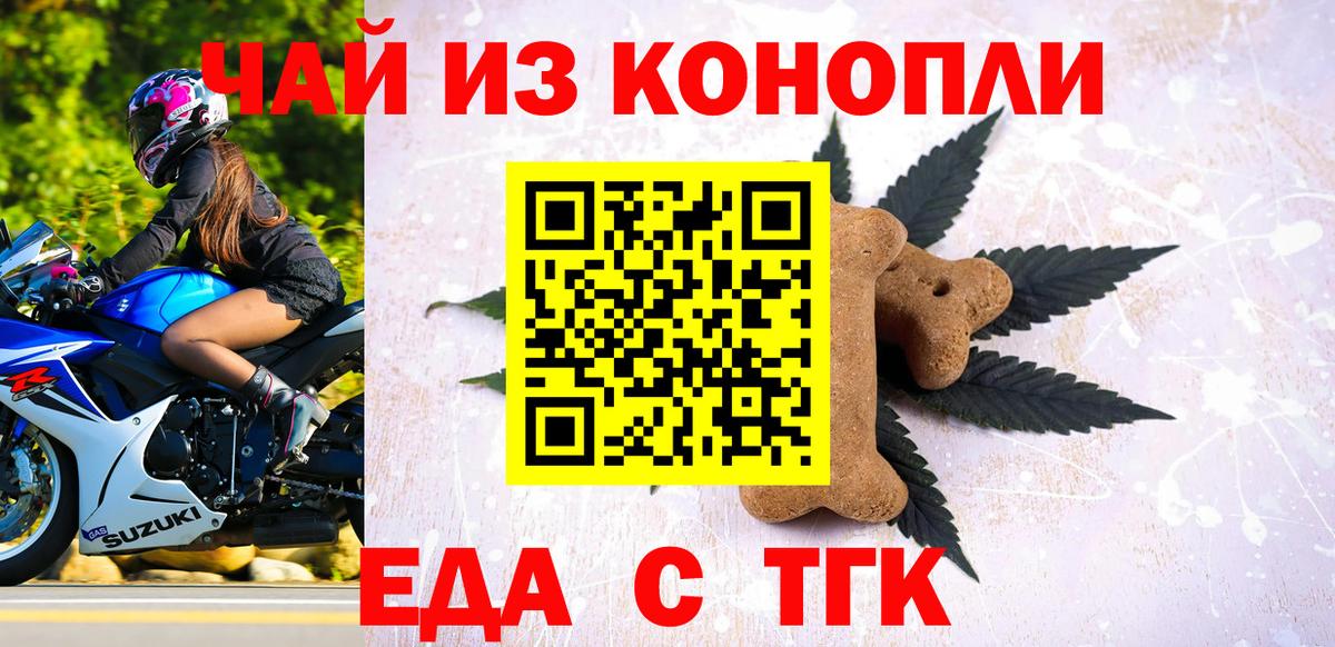 Печенье с ТГК марихуана  Вход с VPN  Балашиха 