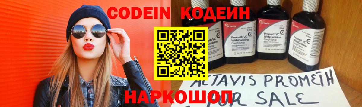 Кодеиновый сироп Lean Purple Drank  Кодеиновый сироп Lean напиток Lean (лин)  Балашиха  Вход с VPN 