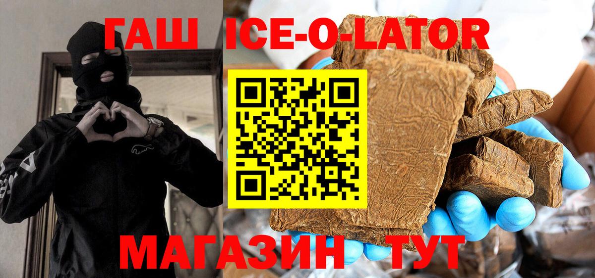 Гашиш Ice-O-Lator  Гашиш ice o lator  ГАШИШ  Балашиха  Вход с VPN 