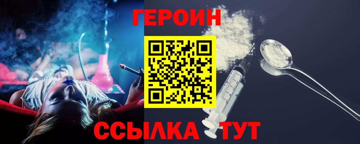 Балашиха  Героин  Вход с VPN  Героин VHQ 